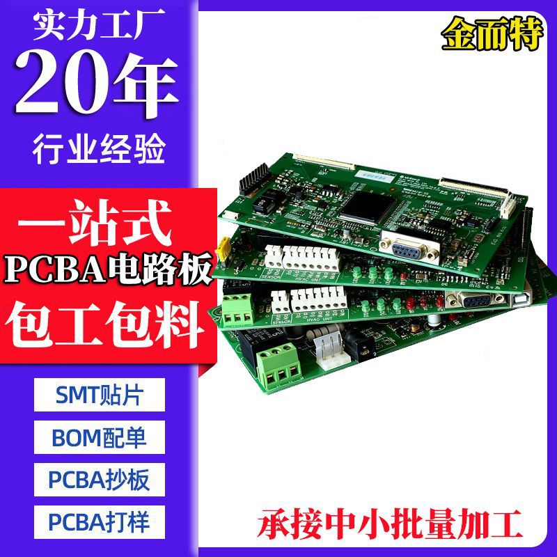 专业pcba电路板定制工业控制板打样生产smt贴片加工包工包料厂家