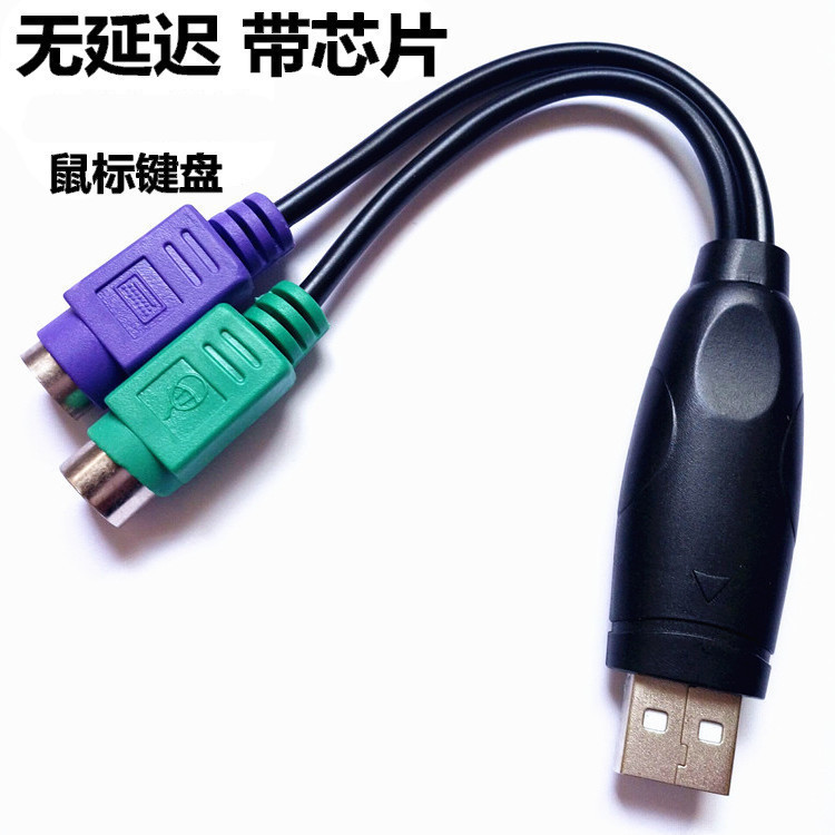 雨硕键盘转换接头usb转ps2母to 鼠标接口转换器PS2转USB转接器头