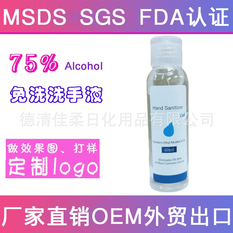 Оптовая продажа от производителя с сертификацией FDA: портативный дезинфицирующий крем для рук без смывания, 60 мл (2 унции), уход за руками, крем OE, индивидуальная обработка, в наличии.