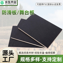 定制防滑耐用舞台防滑板 多层覆膜防水不易变形胶合板 批发厂家