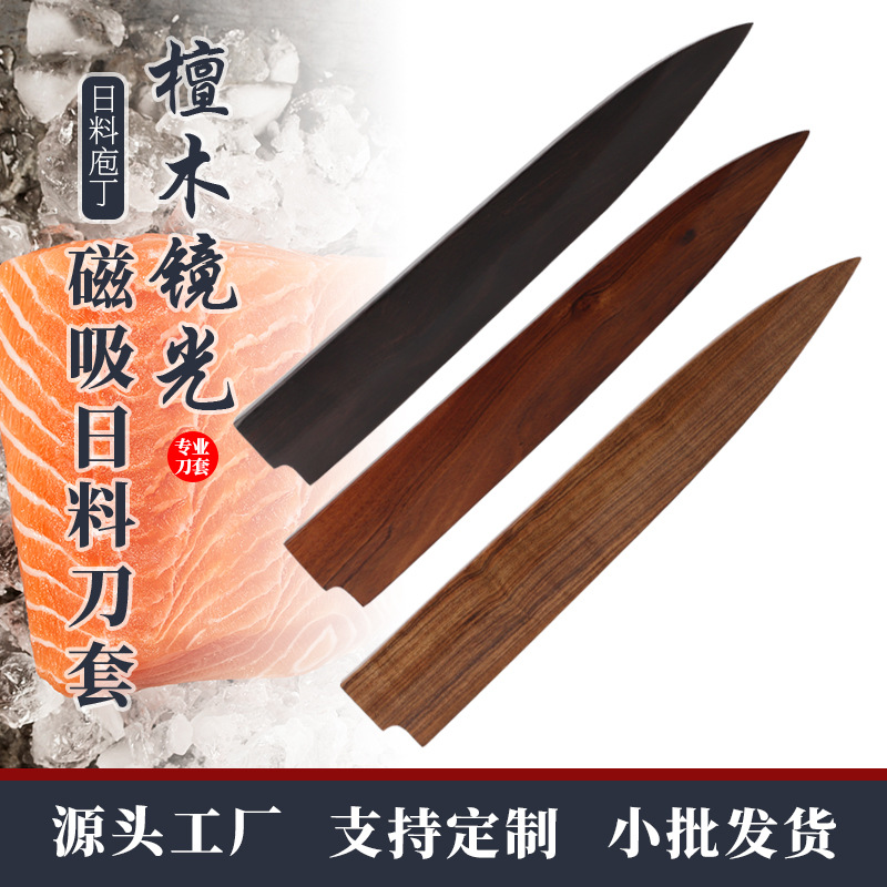 Sandalwood knife sheath, Japanese-style articulated solid wood knife cover, multi-purpose knife, cultural handicraft, magnetic wooden cover, sushi knife cover