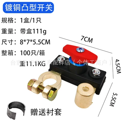 Car Battery Power-Off Switch, Pure Copper Battery Disconnect Clip, Power Protector for Vehicles, Prevents Leakage and Loss of Power (Car on the line of fire) - new-convex-power-off-switch-alloy-copper-plating-12v-24v