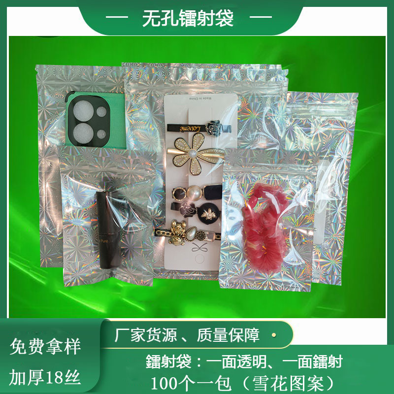 跨境货源镭射膜自封袋发夹独立包装袋假捷毛收纳塑料袋子雪花图案