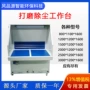 双工位工作打磨移动式除尘台
