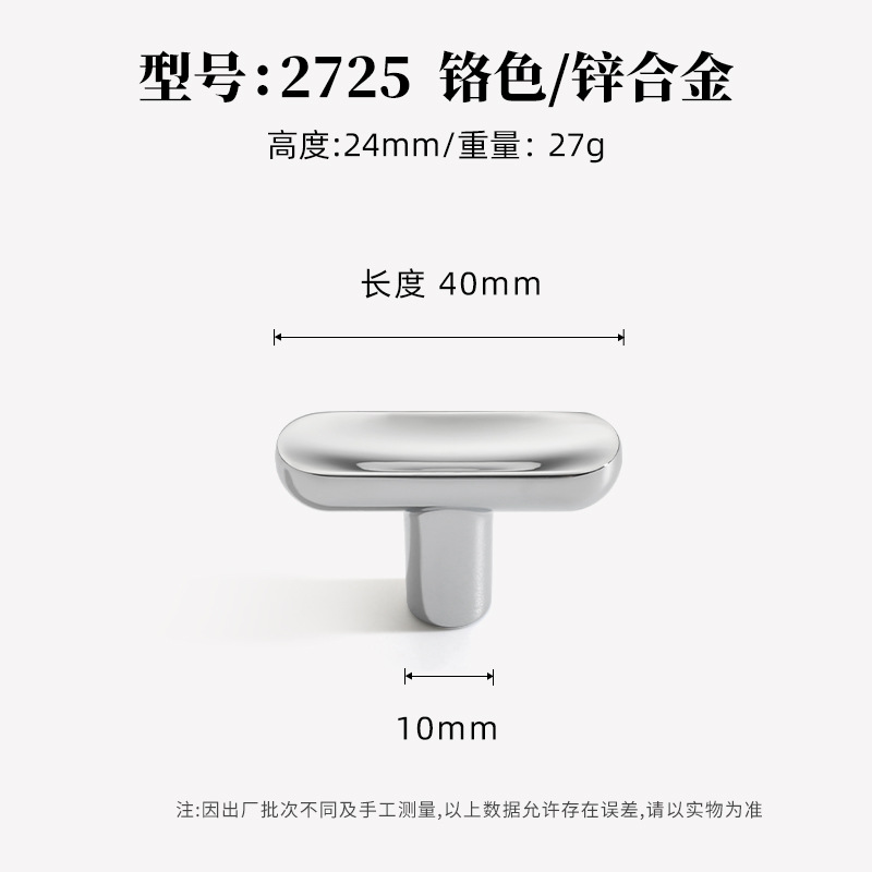 Ручка для шкафа Lide Shi 2725 одноотверстная