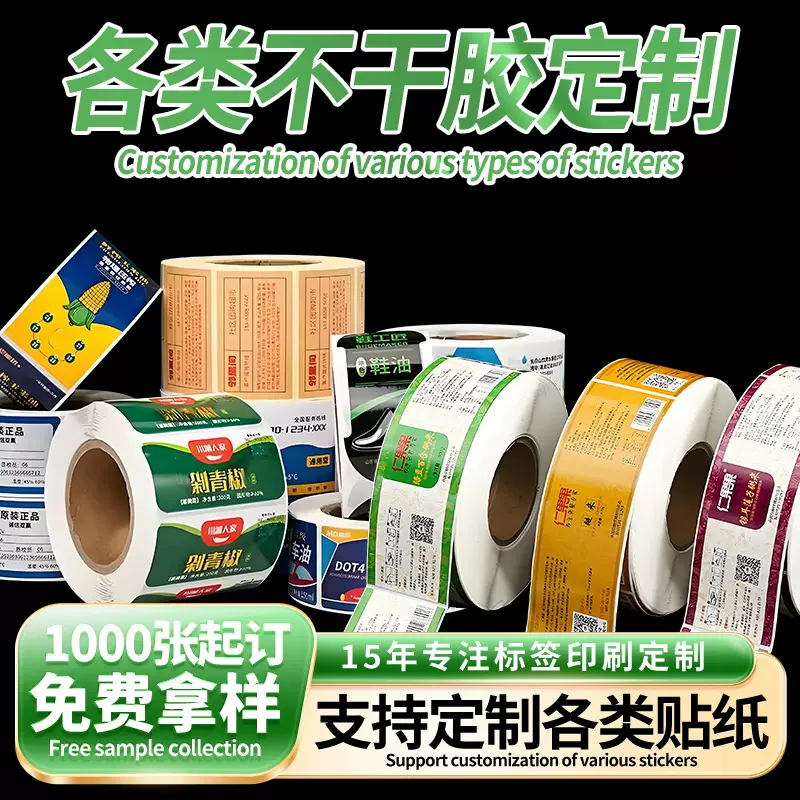 厂家卷装食品标签不干胶印刷 广告食品商标卷筒瓶贴不干胶贴纸