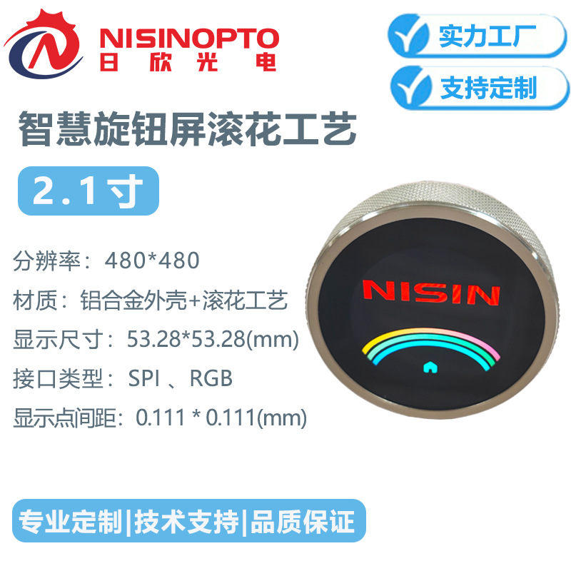 2.1寸480*480五金滚花智能旋钮屏定制灯带医疗工业家居按压旋钮屏