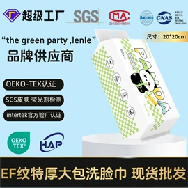 一次性洗脸巾;压缩毛巾;其他美妆工具