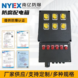 配电箱;防爆灯;防爆箱