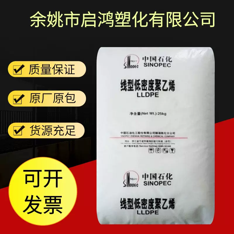 LLDPE镇海炼化7050HJ 吹膜开口 易加工 工业应用 包装薄膜 原料
