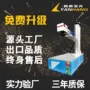 喷码精密刻字20w30打标机