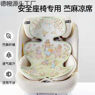 Safety Seat Mat, Summer Universal Baby Stroller, Ice Silk Mat, Kidsren's Dining Chair, Baby Walking Artifact, Ramie Cushion
