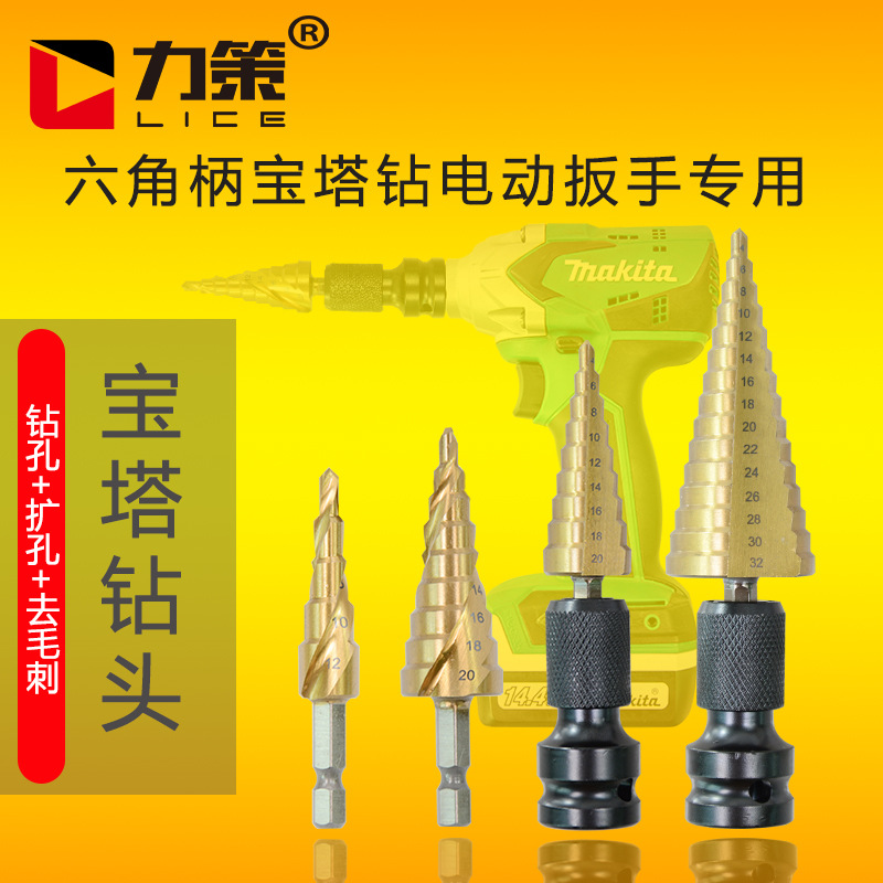 批发钻头高速钢阶梯钻头金属钻电动扳手用宝塔钻开孔器伸缩弹套钻