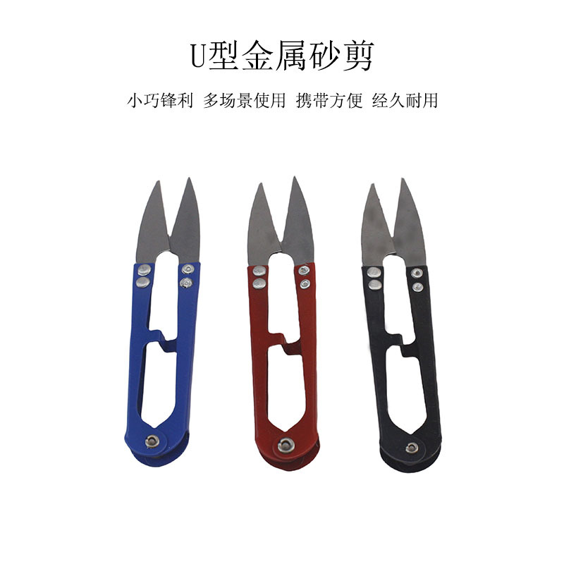 U型不锈钢砂剪小号裁缝布衣服剪线头 手工修建绣花缝纫十字绣厂家