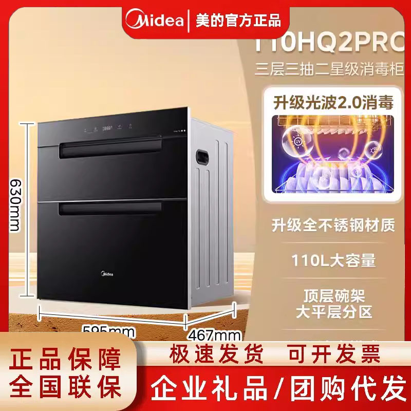 Midea Disinfection Cabinet 110Hq2 Pro Embedded Household Uv Kitchen Tableware Bowl and Chopsticks Baby Stainless Steel Bowl