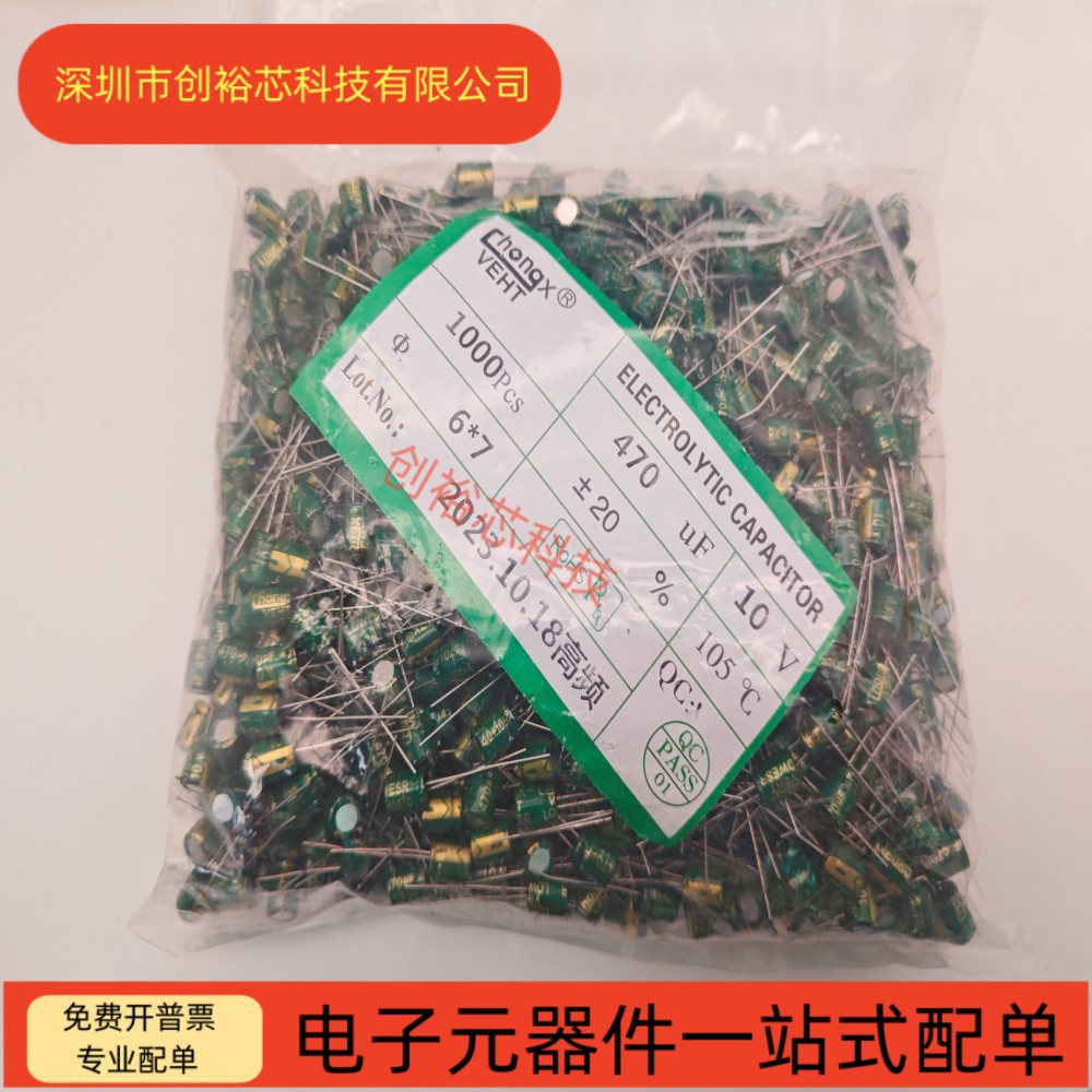 直插铝电解电容 6*7 470UF 10V 高频低阻 电解电容 绿金 1包1000