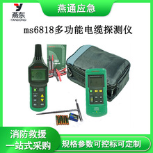 ms6818多功能电缆探测仪电线电缆短路诊断仪可测地埋线寻线仪