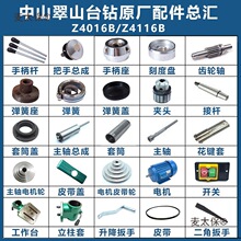 翠山台钻配件 Z4016B Z4116B主轴 电机 皮带轮 夹头 弹簧钻麦太保
