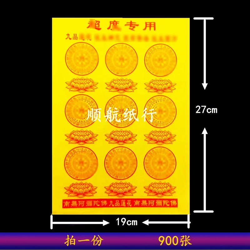 Девять продуктов Lotus 900 Чжан слиток Супер блокирующий слиток Бумага Maqiao