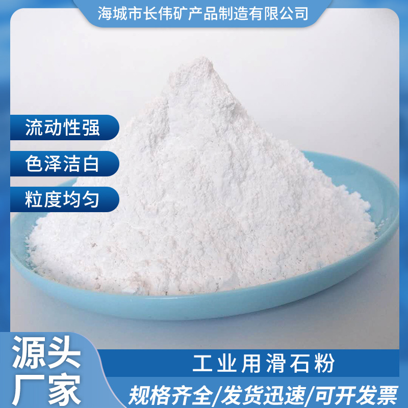 工业用滑石粉200—2000目填充白色刮腻子建筑涂料工业级滑石粉