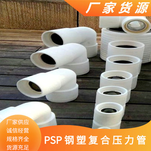 Hangzhou Em-Psp Steel-Plastic Composite Pressure Pipe Manufacturer De110Psp Water Supply Pipe Spot Electromagnetic Melt Connection