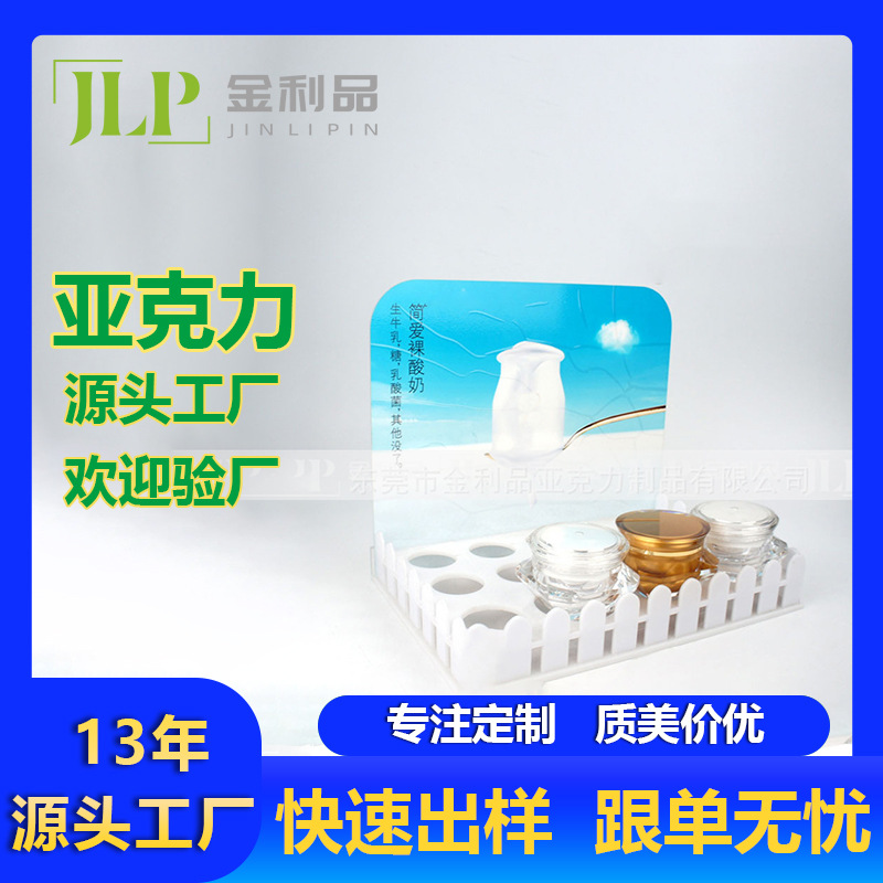 工厂制作生产酸奶展示托盘 亚克力展示架 有机玻璃广告喷绘陈列架