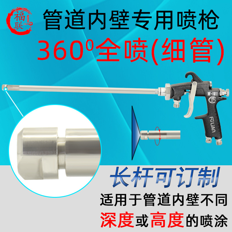 TLw101延长杆片角喷枪长杆内壁360度散热片喷漆枪加长油漆喷枪