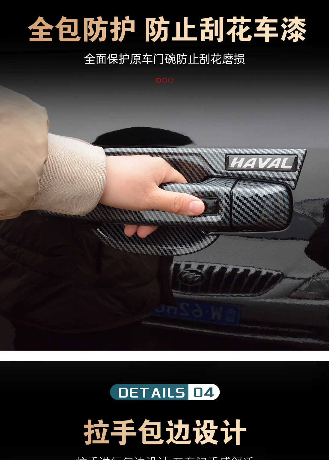 26 Models of Haval Big Dog Plus Door Handle Protection Stickers, Second-Generation Big Dog Modified Car Door Handle Anti-Scratch Decorative Parts