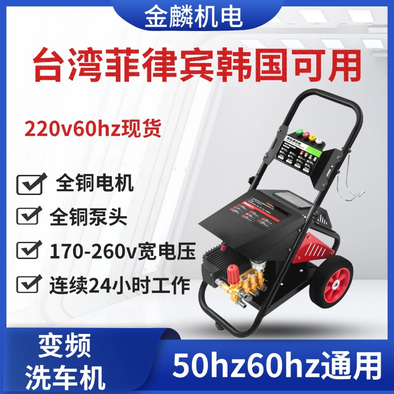 高压洗车机110v220v440v60hz养殖场洗车泵商用大功率全自动清洗机