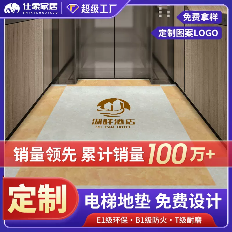 定制电梯星期地毯防滑加厚耐磨PVC轿厢地板酒店入户地垫设计商用