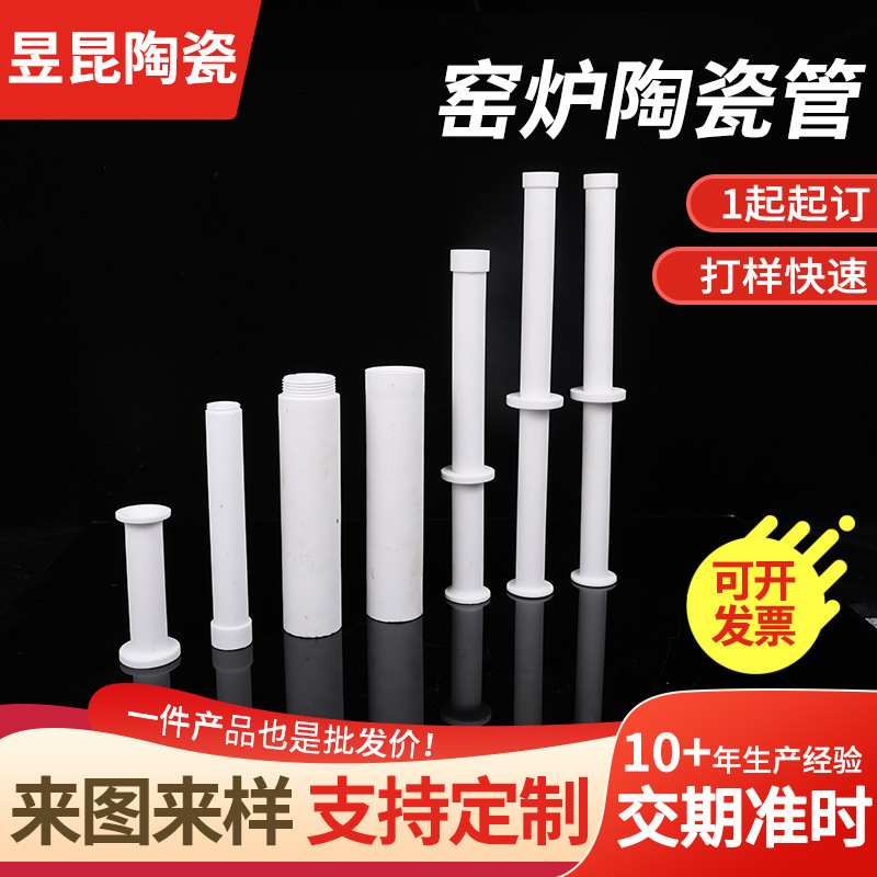 Furnace Ceramic Tubes, Industrial Ceramics, Electrical Components, Non-Standard Parts, Precision Insulation, Furnace Ceramic Tube Processing Furnace Ceramic Tubes, Industrial Ceramics, Electrical Components, Non-Standard Parts, Precision Insulation, Furnace Ceramic Tube Processing