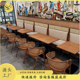 连锁餐厅实木卡座沙发小吃饭店奶茶店咖啡厅茶楼西餐厅编藤餐桌椅