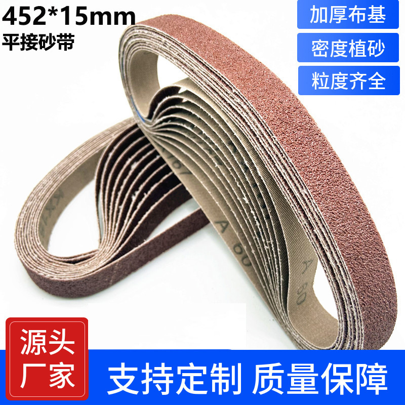 452*15砂带金属不锈钢打磨抛光环形砂带平接砂带非标