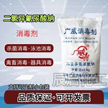 二氯异氰尿酸钠优氯污水处理泳池净水灭藻剂环境消毒剂杀菌剂粉