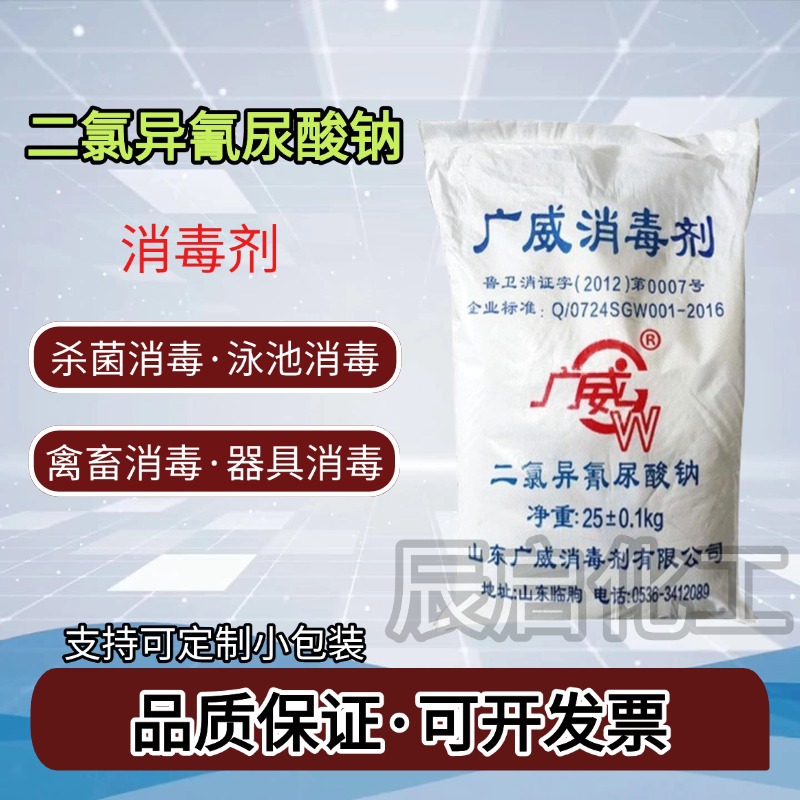 二氯异氰尿酸钠优氯污水处理泳池净水灭藻剂环境消毒剂杀菌剂粉