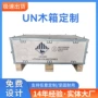 包装危包钢带箱