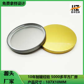 马口铁金属盖蜡烛杯铁盖子107mm密封盖DIY香薰盖玻璃杯盖瓶盖批发