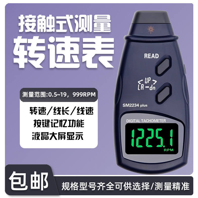 Xinbao Xinbao Tachometer SM2235 Contact Tachometer Motor Speed Tester (tachometer) - sm2235plus