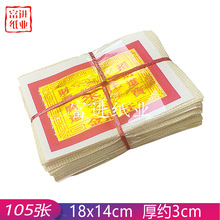 旺来金 105张 波浪金 烫金烧纸纸钱祭祀用品莲花纸印刷锡箔工艺品