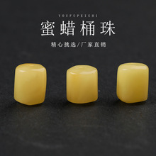 天然蜜蜡桶珠散珠隔珠顶珠腰珠琥珀手串佛珠配件金刚星月手链配饰