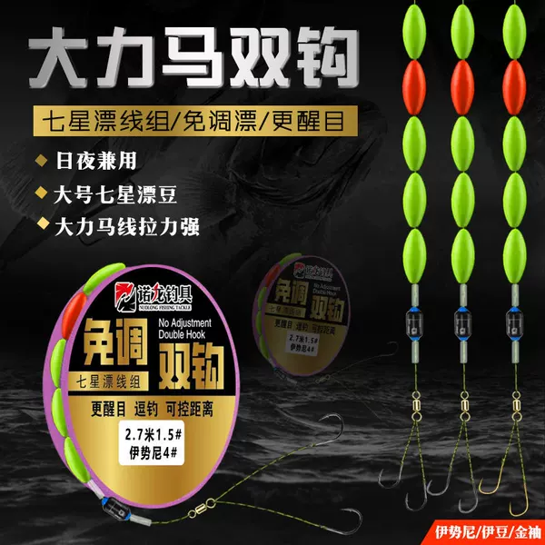 Dyneema Seven-Star Float Double Hook Line Set, Dyneema Line with Strong Pulling Power for Bottom Fishing and Float Fishing, Pre-Tied Finished Fishhook Line Set