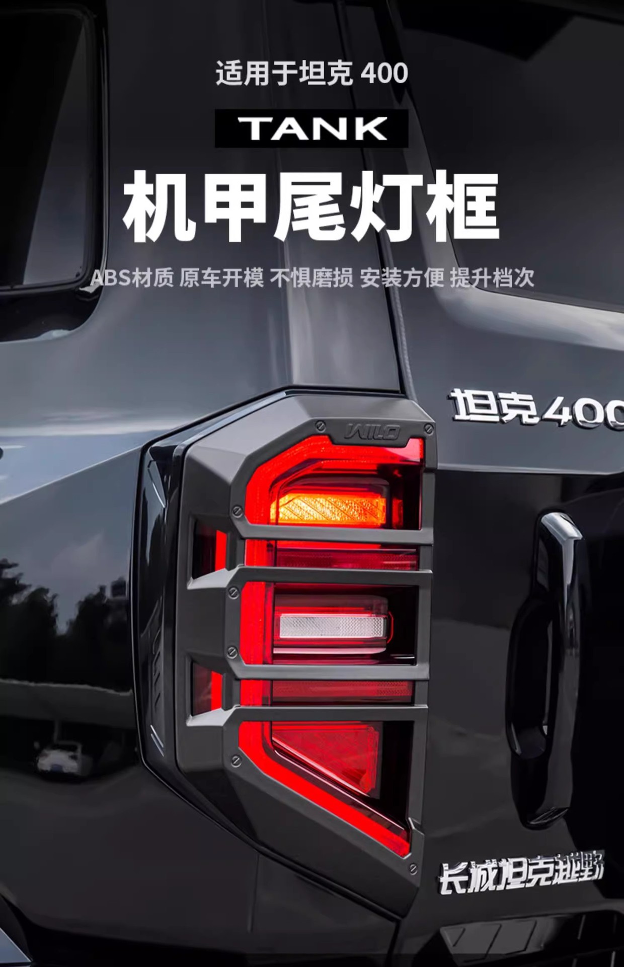 Suitable for tank 400Hi4t mecha rear tail light frame protective cover headlight supplies change decoration appearance accessories kit