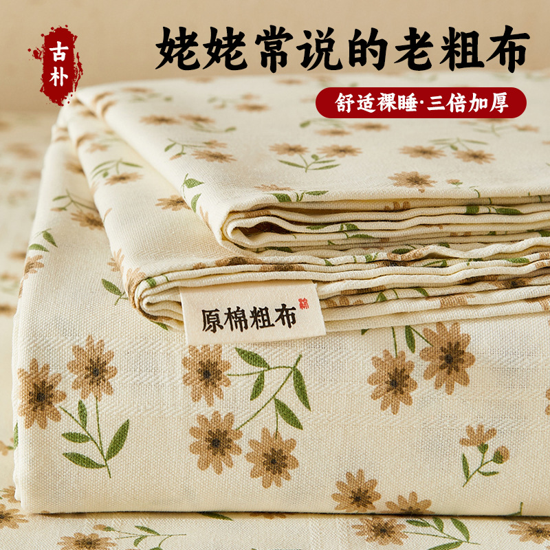 2025 New Thickened Old Coarse Cloth Bed Sheet Single Cotton Linen Cotton Cotton Dormitory Single Student Bedding Three-Piece Set