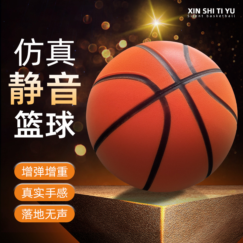 No. 7 Professional Weighted Silent Basketball, Does Not Shed Debris, Good Elasticity, Indoor Training, Silent Simulation Racket Ball, Noise-Reducing Ball