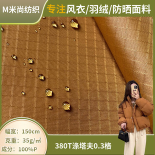 20D��z��380T����0.3���Ӳ�����ˮ��q��������Ƥ�w���������