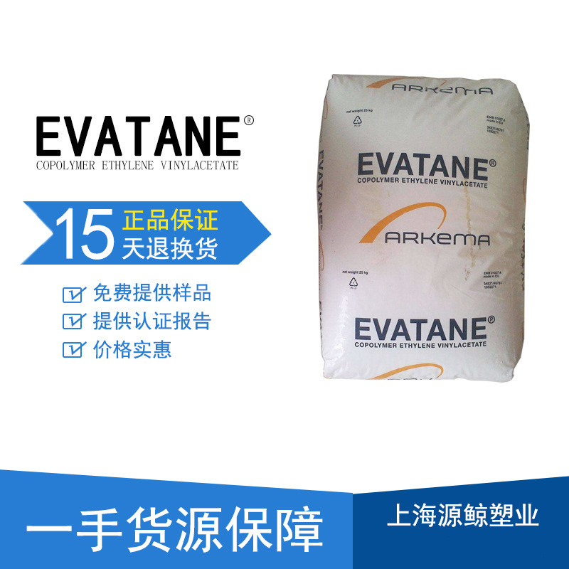 EVA 法国阿科玛28-25 高韧性薄膜级弹性好挤出级乙烯酯共聚物原料