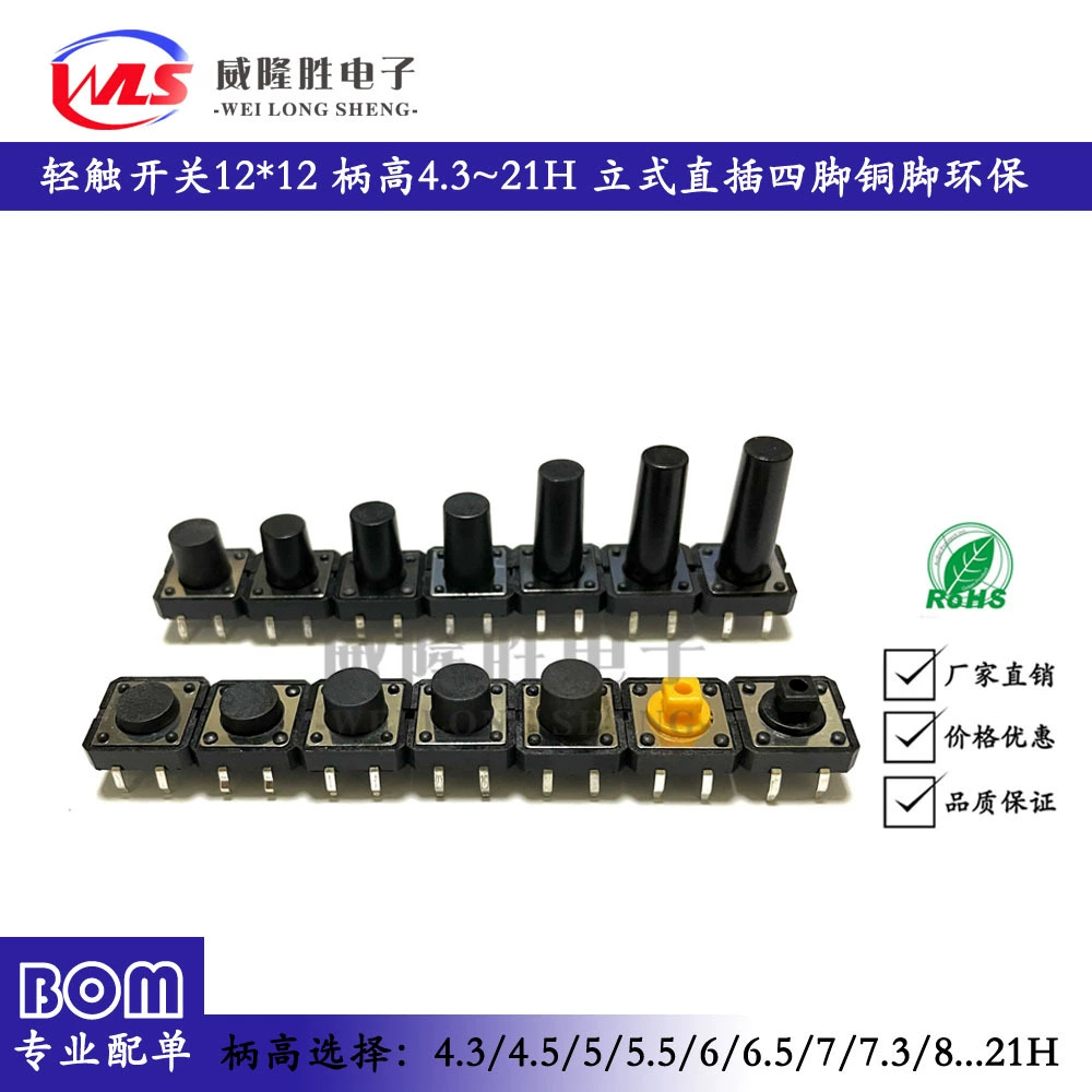 Сенсорный переключатель 12*12*4.3/5/6/7/7.3/8 ~ 21 высокий вертикальный 4 ноги экологически чистый микропереключатель