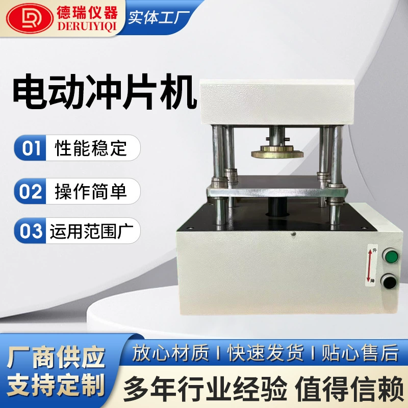 Электрическая промывочная машина, резиновая пластиковая проволока и кабеля, силиконовая пленка, гантели, прямоугольная ручная пневматическая машина для отбора проб