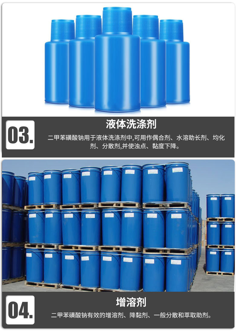 二甲苯磺酸钠-_09.jpg
