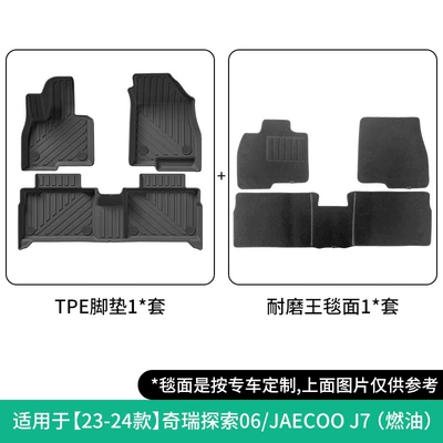 Suitable for 23-25 Chery Modelə uyğun ayaqaltı - 23-24-chery-discovery-06jaecoo-j7-double-layer-wear-resistant-king-floor-mats-fuel-version-w230008050